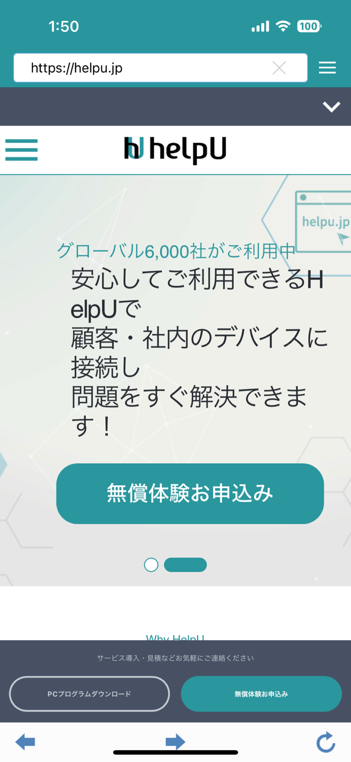 HelpU.jp 遠隔サポート