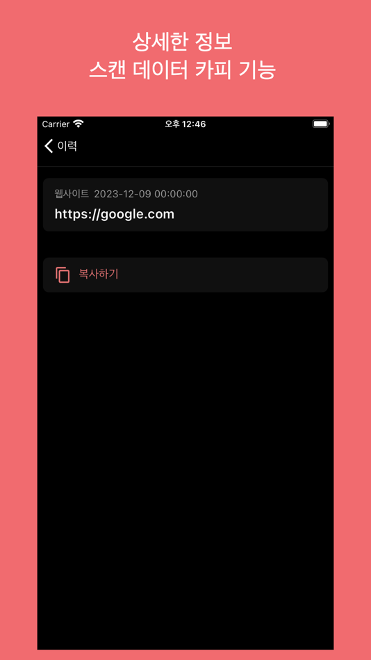 #3. QR코드 스캐너 - QR Code Scanner (iOS) 由: SEUNG HEE LEE