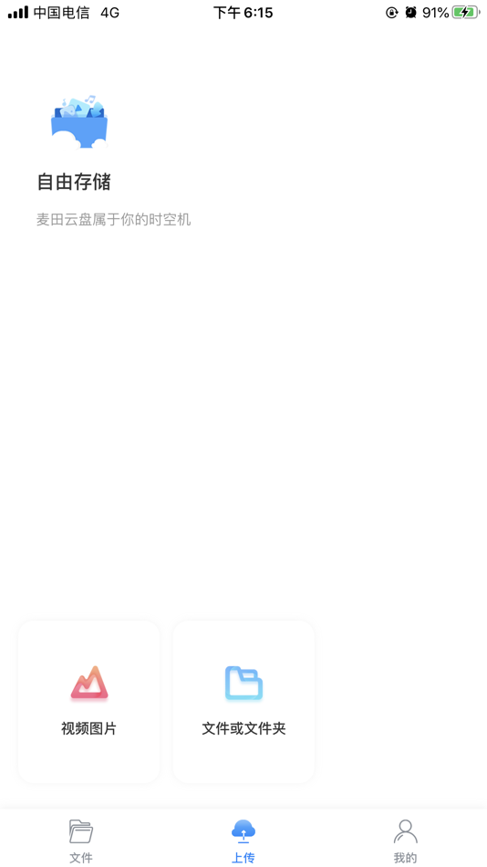 #3. 麦田云盘 (iOS) 由: 力菠 刘