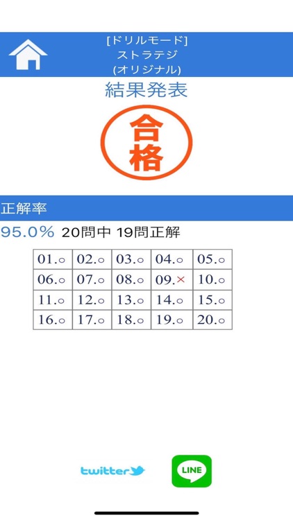 ITパスポート 資格対策 問題集 screenshot-5