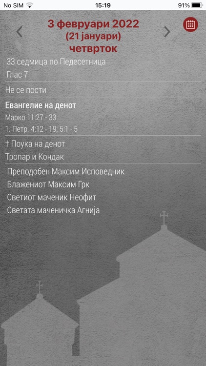 Pravoslaven Kalendar 2025