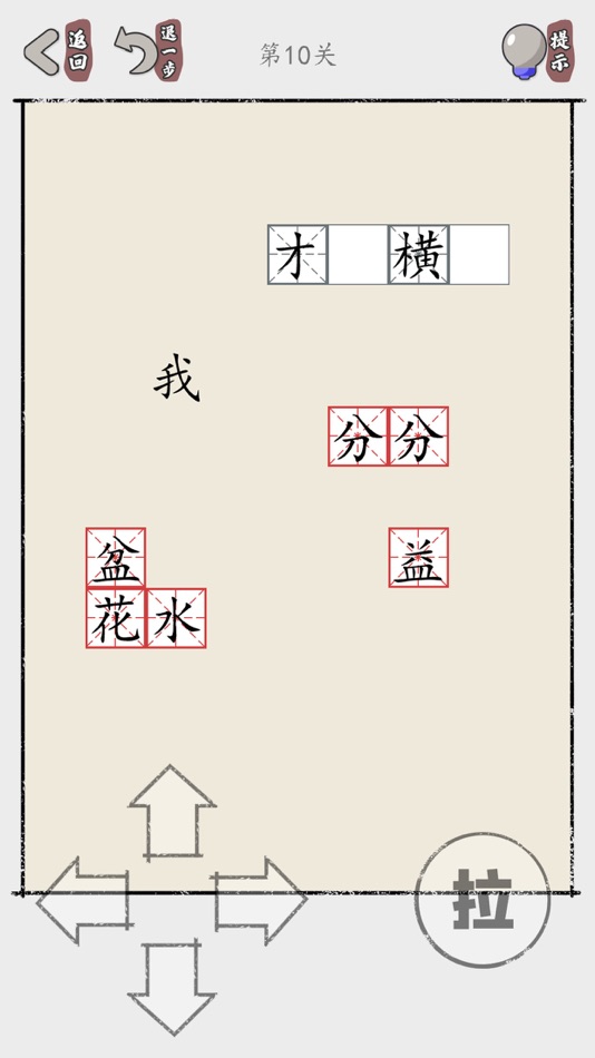 #2. 推个成语 (iOS) 由: 俊颖 张