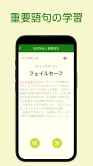 自主保全士 単語帳 1級/2級 iphone screenshot 3