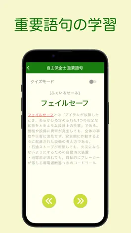 Game screenshot 自主保全士 単語帳 1級/2級 hack