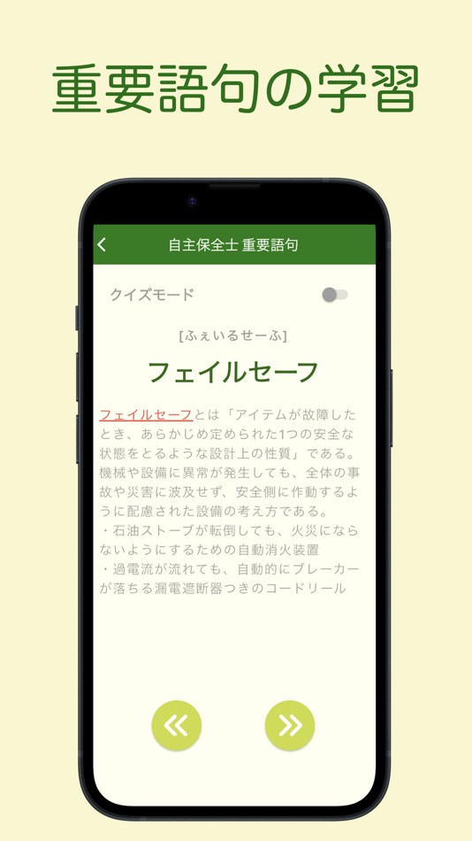#3. 自主保全士 単語帳 1級/2級 (iOS) 来自: 株式会社キイロ乃カモ