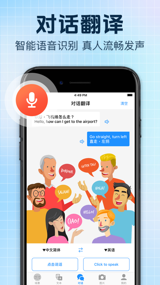 #4. Language Translator-voice text (iOS) 由: Beijing Xinchuang Power Network Technology Co., Ltd.
