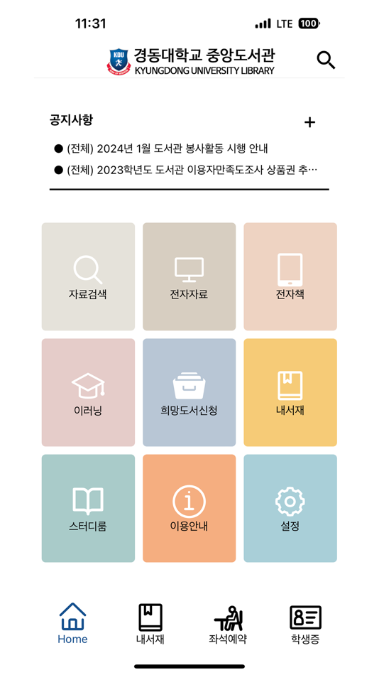 #1. 경동대학교 도서관 (iOS) 由: Infotech, Inc.