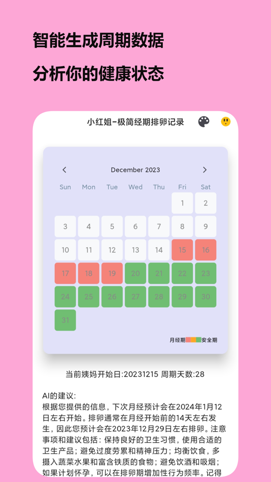 #2. 小红姐-极简例假记录 (iOS) Podle: 佳玲 章