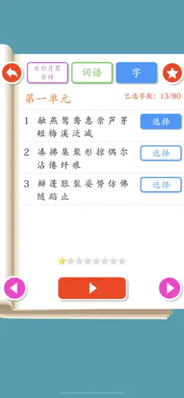 Game screenshot Listen write Chinese:3rd Grade apk