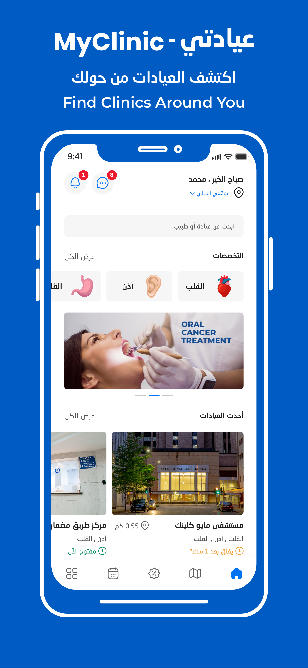 MyClinic - عيادتي