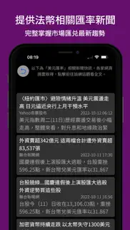 台灣匯率換算 iphone screenshot 4