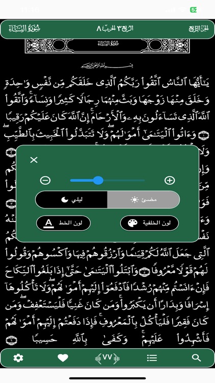 كلام الله screenshot-4