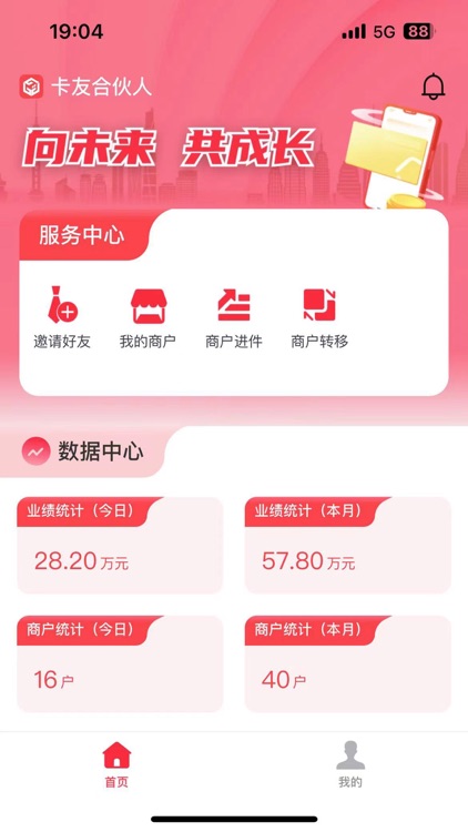 卡友合伙人