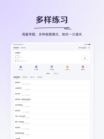 丁香医考-科学轻松过医考のおすすめ画像2