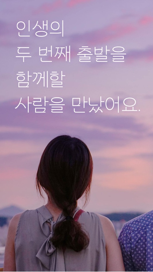 은하수다방 - 돌싱 소개팅 채팅 동네친구 만남 재혼 톡 - 2.3.15 - (iOS)