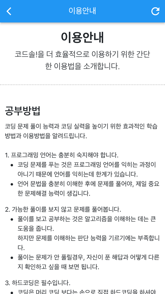 #10. 코드솔 -코딩대회,백준 문제풀이,파이썬,C언어,알고리즘 (iOS) By: inseok park