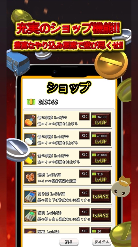 #4. Inflation Coin pusher 2 (iOS) 由: akihiro ehara