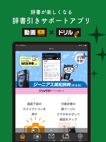 ジショサポのおすすめ画像1