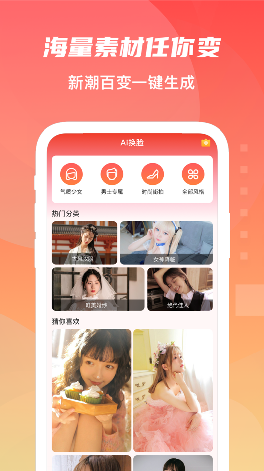 #1. AI换脸秀-智能ai绘画视频换脸变脸 (iOS) 来自: 开健 殷