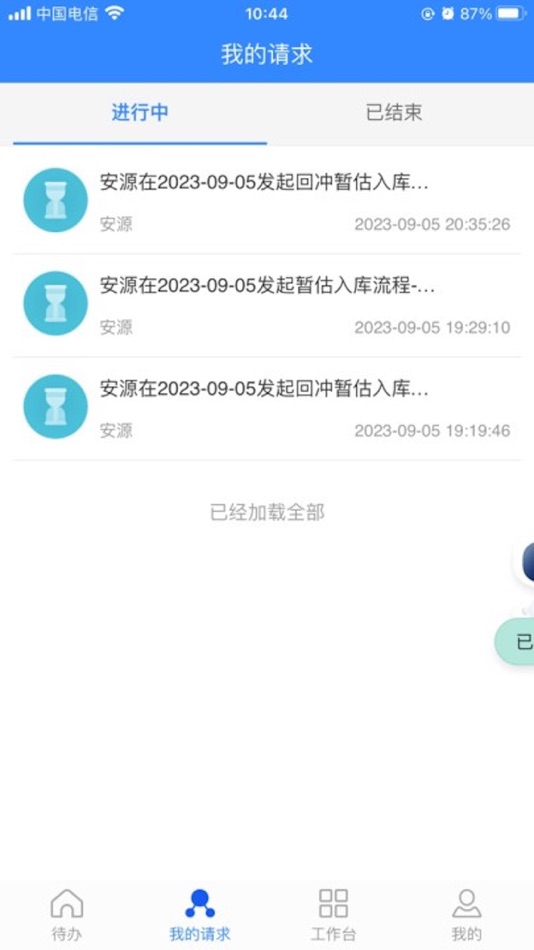 #8. 恒域物资管理平台 (iOS) 来自: Shaanxi Anyuan Science & Technology Co.,Ltd.