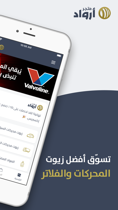 متجر أرواد Screenshot