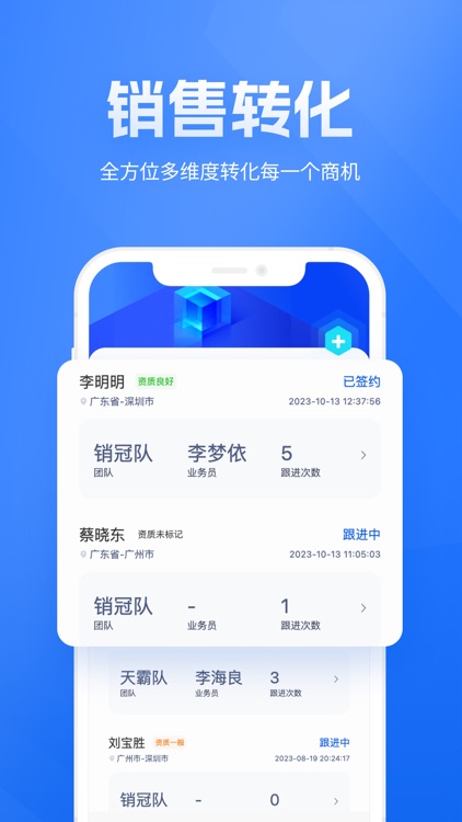 展业之家—销售团队CRM,中小企业获客和业务管理利器