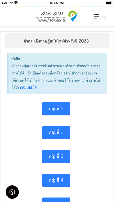Teori B körkort - Thailändska Screenshot