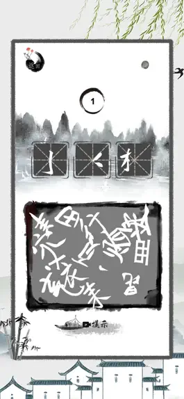 Game screenshot 进击的汉字-烧脑解谜加字 apk