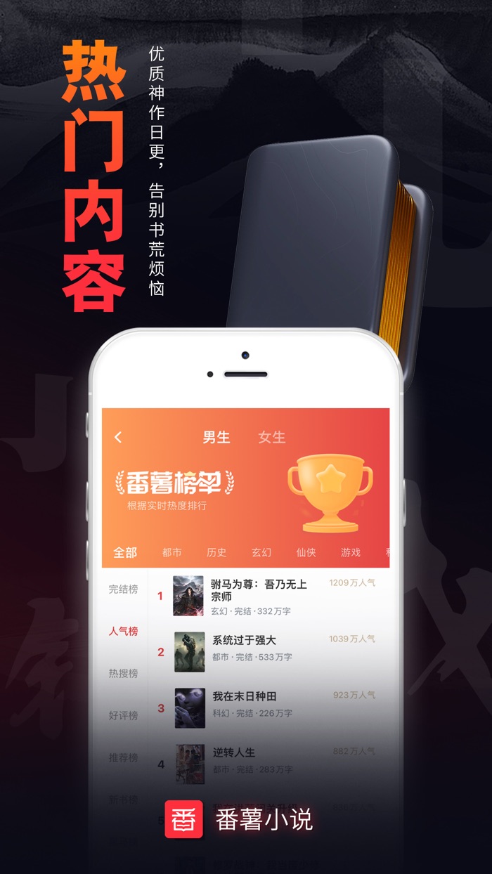 番薯小说—小说大全读书软件