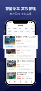 信车管家-让二手车商生意更好做 screenshot #2 for iPhone