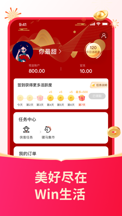 Win生活 Screenshot