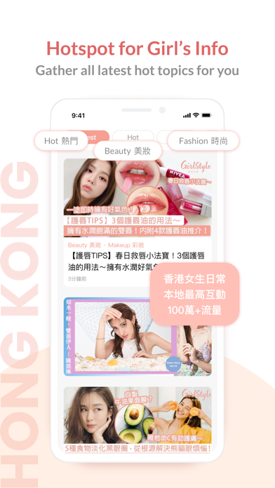 GirlStyle女生日常-美妝護膚時尚生活 Screenshot