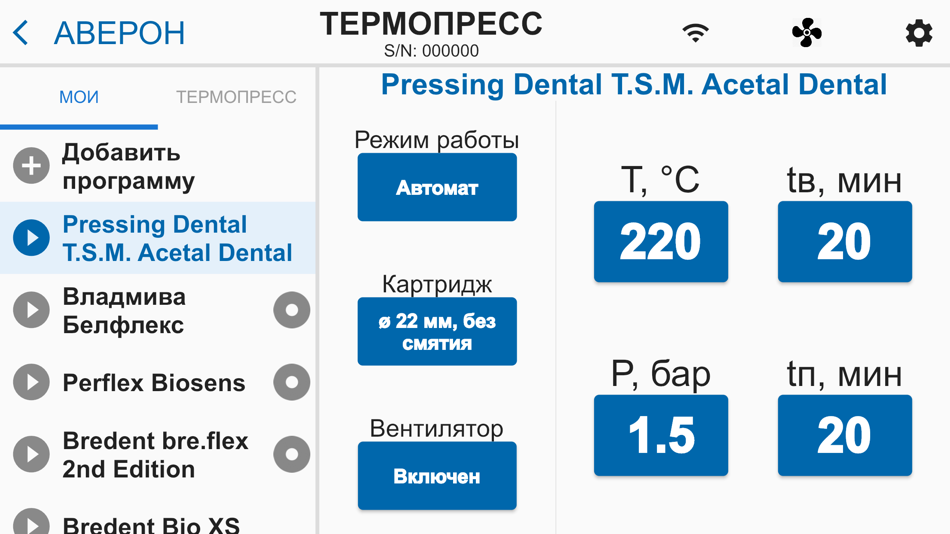 #2. ТЕРМОПРЕСС АВЕРОН (iOS) بواسطة: AverSoft Ltd.