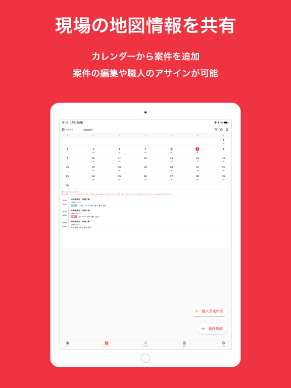 Screenshot #6 pour ANDPAD ボード - 短期工事のための稼働管理アプリ