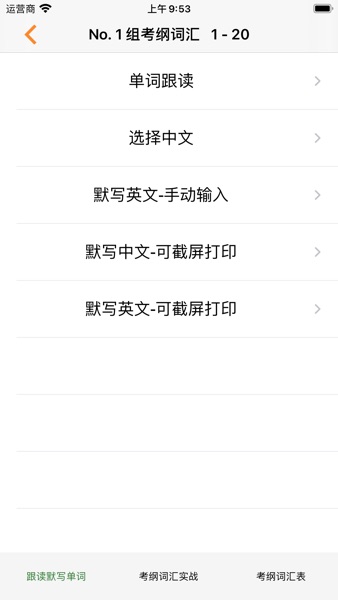 【图】北京中考英语词汇 AI批改英语作文(截图2)