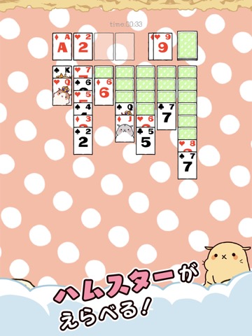 もふもふ ハムスター ソリティア きせかえ カード パズルのおすすめ画像7