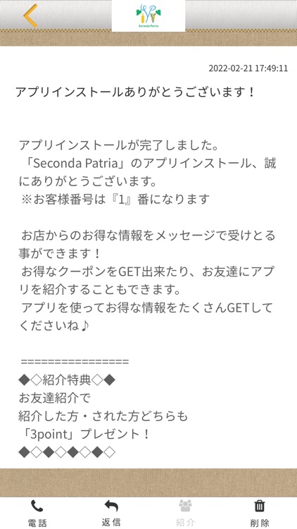 【公式】 セコンダ・パトリア～フリウリワイン専門店～