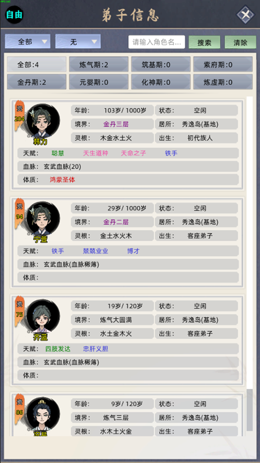 #5. 修仙家族模拟器 (iOS) 由: 勇 胡