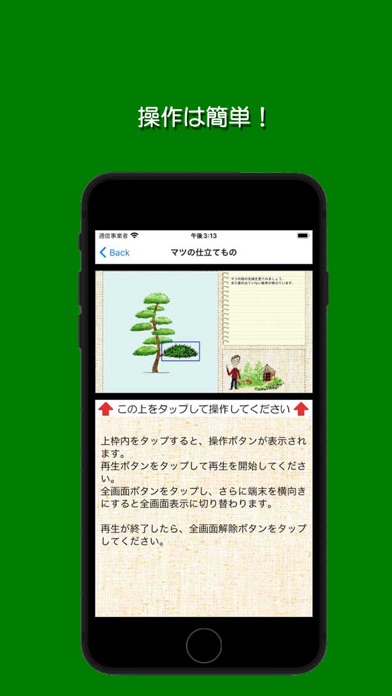 Screenshot #3 pour 樹形式剪定教室 基本編 上級