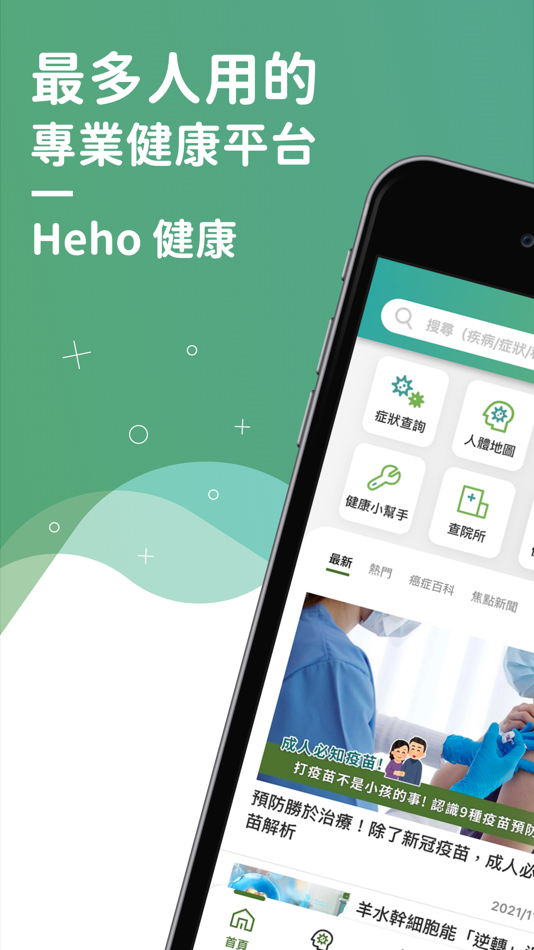 #1. Heho健康 (iOS) 由: 醫鼎科技股份有限公司