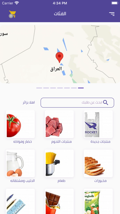 روكيت:تسوق من الماركت والمطاعم Screenshot