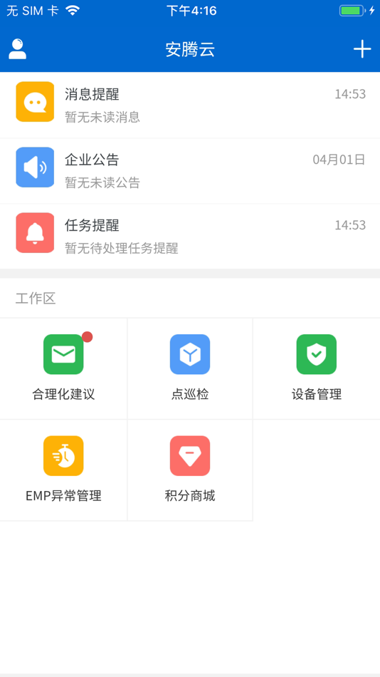 #1. 安腾精益 (iOS) 来自: 英杰 汲