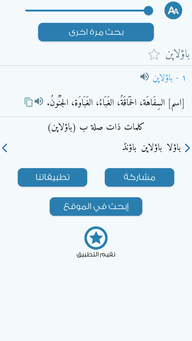 معجم المعاني عربي أوردو + Screenshot