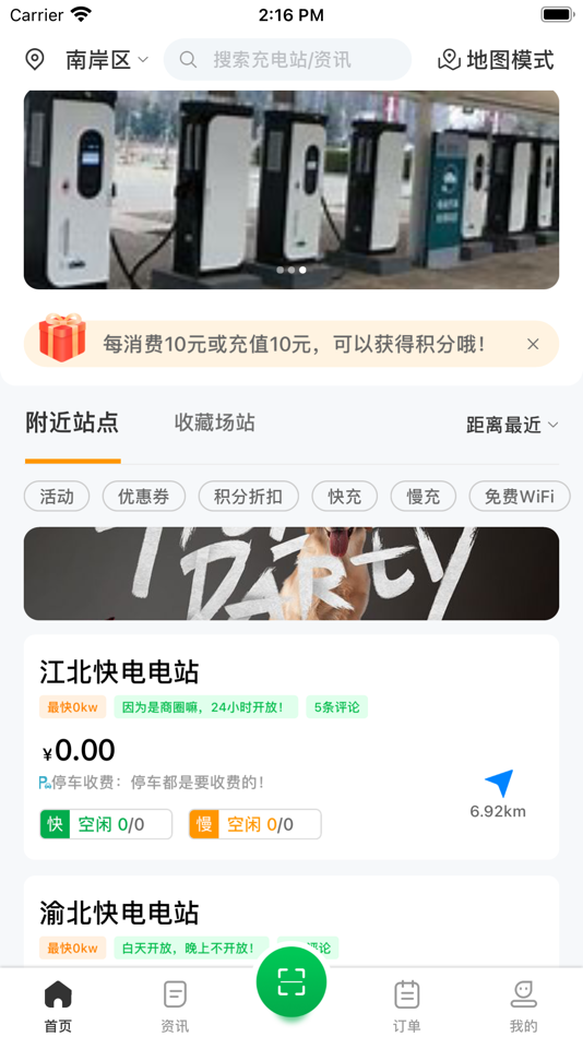#1. 永路充电 (iOS) 由: 四川汇源新能科技有限公司