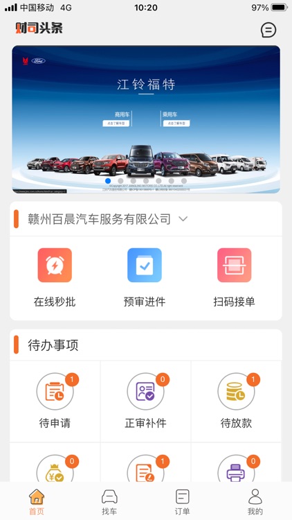 铃融e经销商 screenshot-3