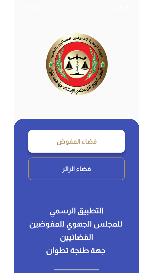 #1. المفوضين - استئنافية طنجة (iOS) 由: flytechDev