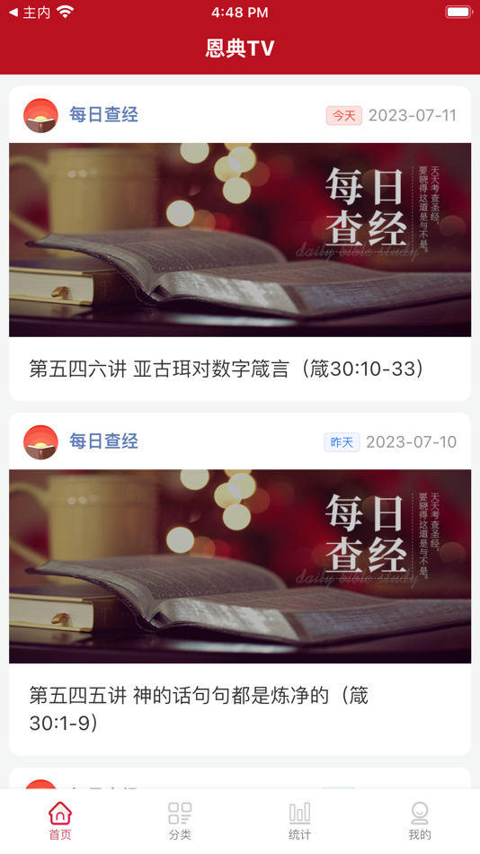 #1. 恩典TV (iOS) 由: WANG XUAN SHE