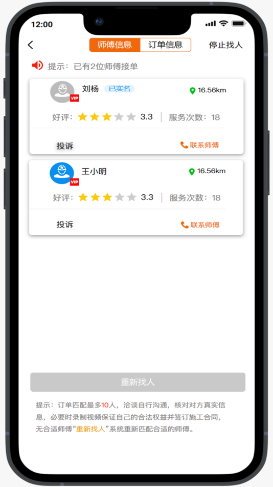 #3. 怎然招工 (iOS) Podle: 成都土泥蛙科技有限公司