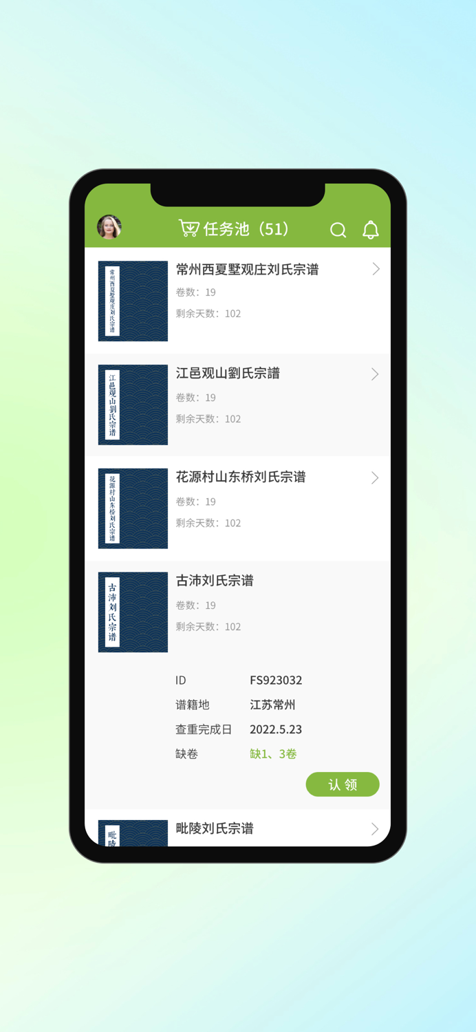 PipeLine-家谱拍拍