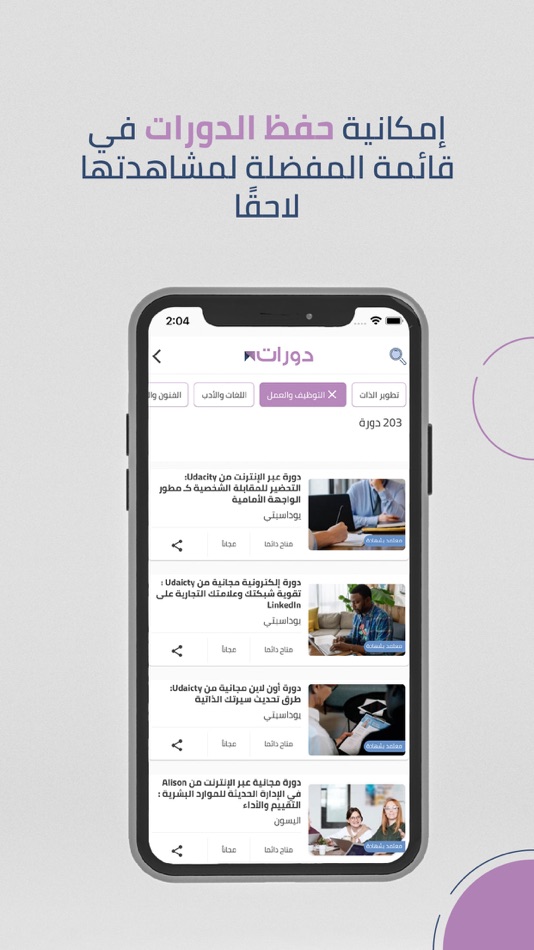 #7. Forsa Courses (iOS) 由: Sami Hourani